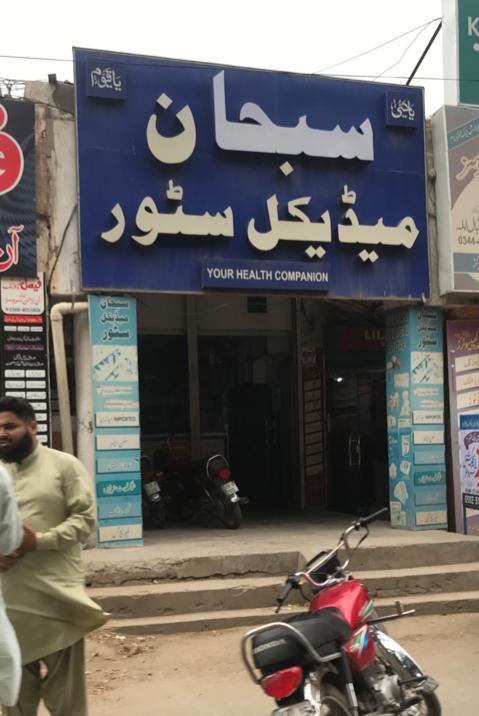 Subhan Medical Store Jauharabad