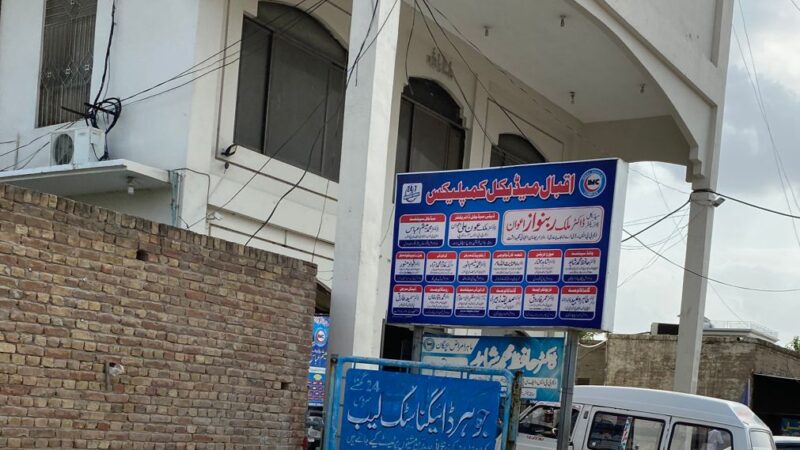 Iqbal Medical Complex Jauharabad